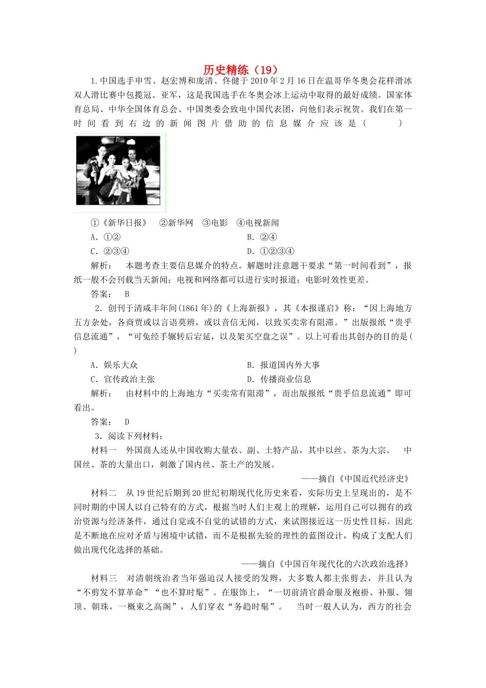 高考历史冲刺复习 历史精练19_第1页