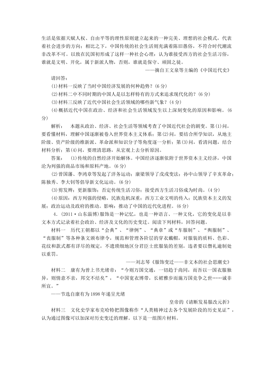 高考历史冲刺复习 历史精练19_第2页