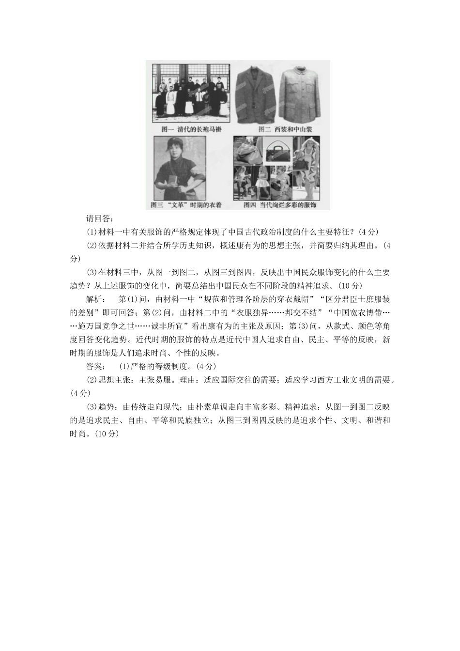 高考历史冲刺复习 历史精练19_第3页