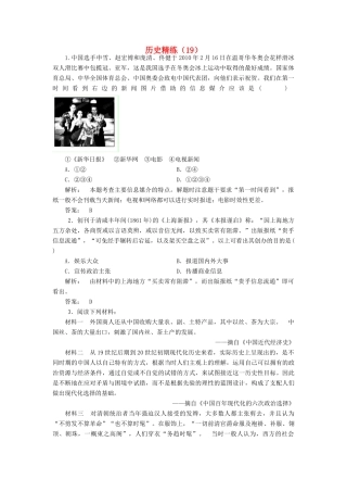 高考历史冲刺复习 历史精练19