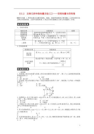 高中数学 3.2立体几何中的向量方法（三）空间向量与空间角课时作业 新人教A版选修2-1-新人教A版高二选修2-1数学试题