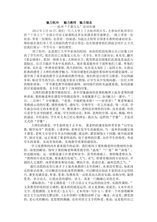 杭州“千课万人”活动有感