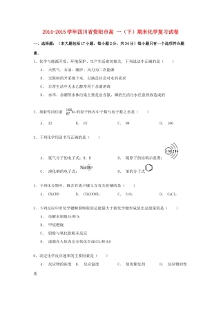 四川省资阳市高一化学下学期期末复习试卷（含解析）-人教版高一全册化学试题