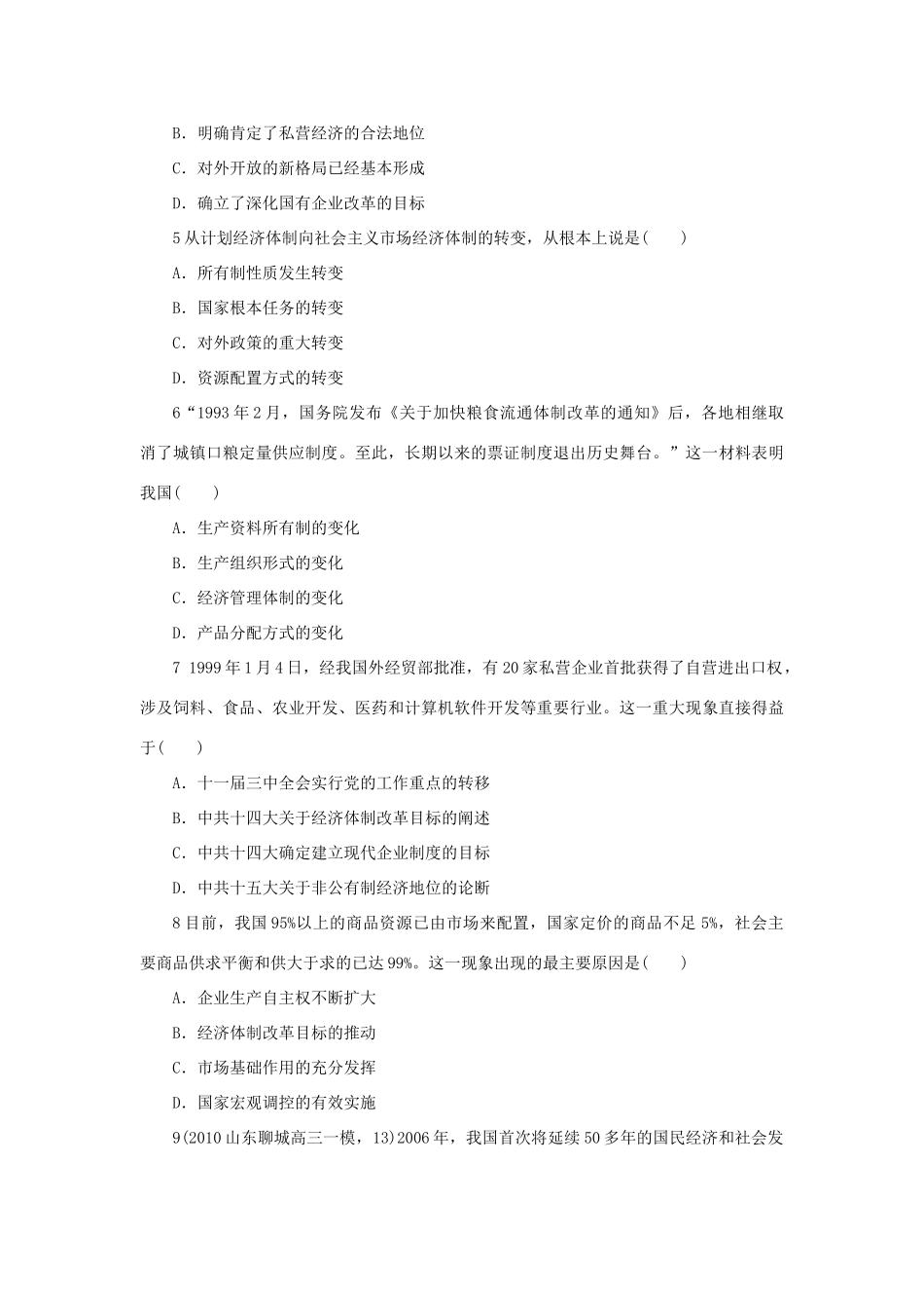 高中历史 专题三 中国社会主义建设道路的探索 三 走向社会主义现代化建设新阶段自我小测 人民版必修2-人民版高一必修2历史试题_第2页