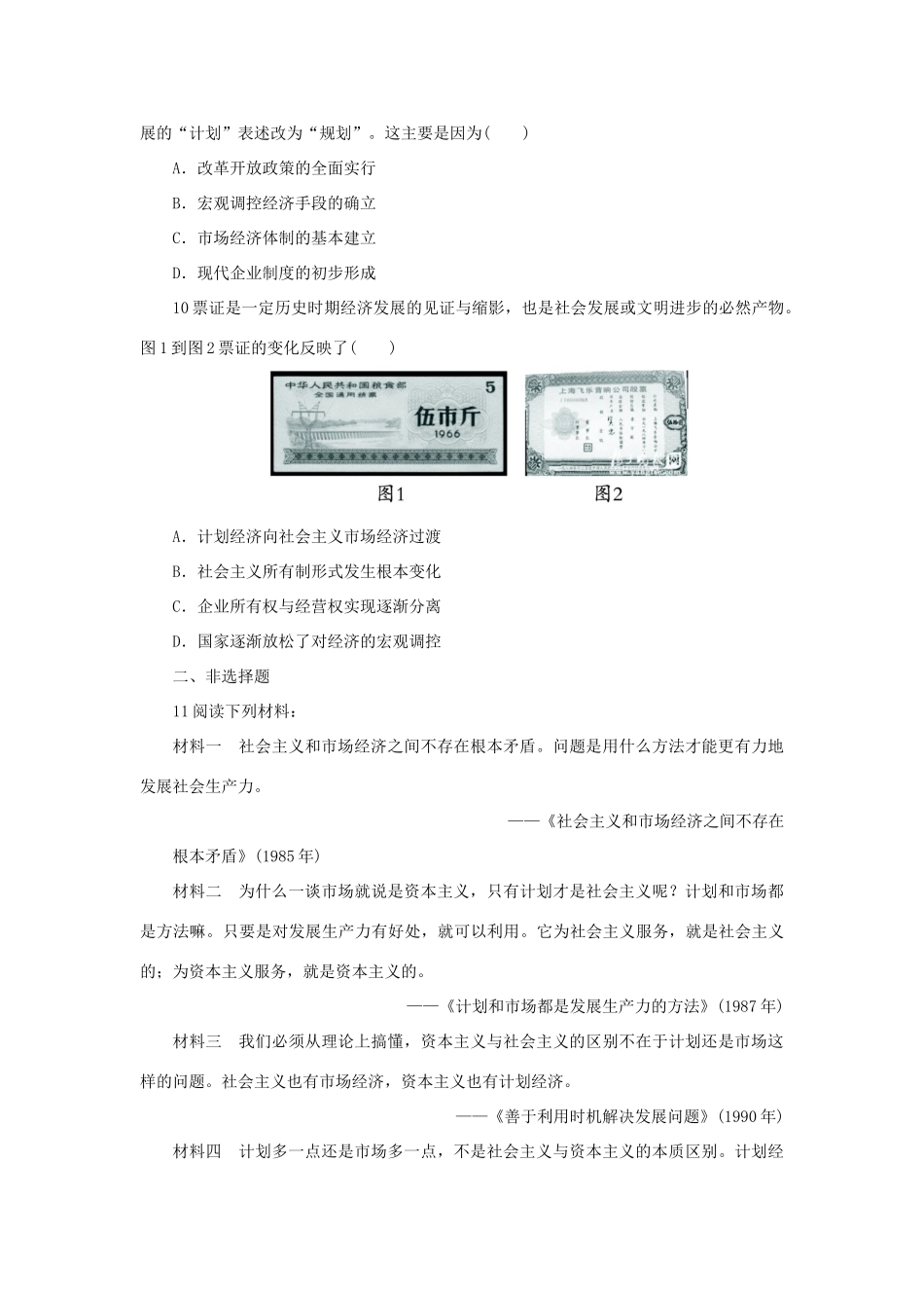 高中历史 专题三 中国社会主义建设道路的探索 三 走向社会主义现代化建设新阶段自我小测 人民版必修2-人民版高一必修2历史试题_第3页