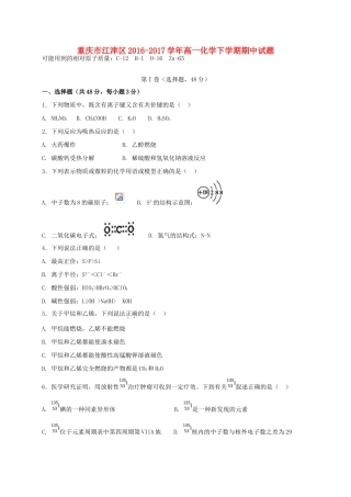 重庆市江津区高一化学下学期期中试题-人教版高一全册化学试题