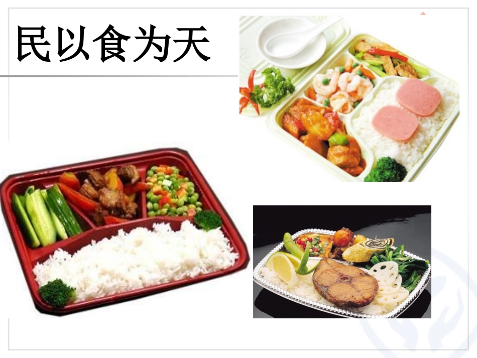 人教2011版小学数学四年级★-营养午餐_第2页