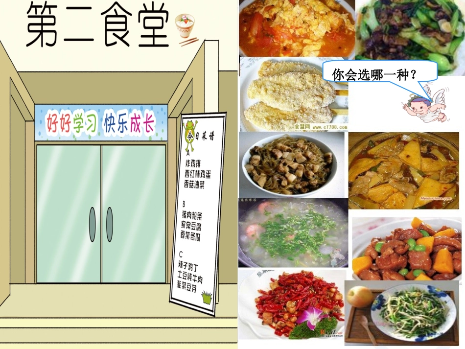 人教2011版小学数学四年级★-营养午餐_第3页