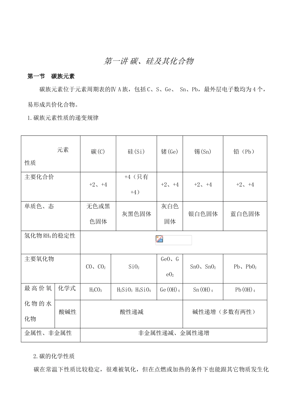 高一化学硅和硅酸盐工业_第2页
