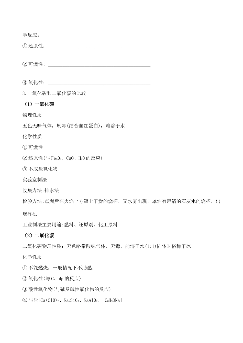 高一化学硅和硅酸盐工业_第3页