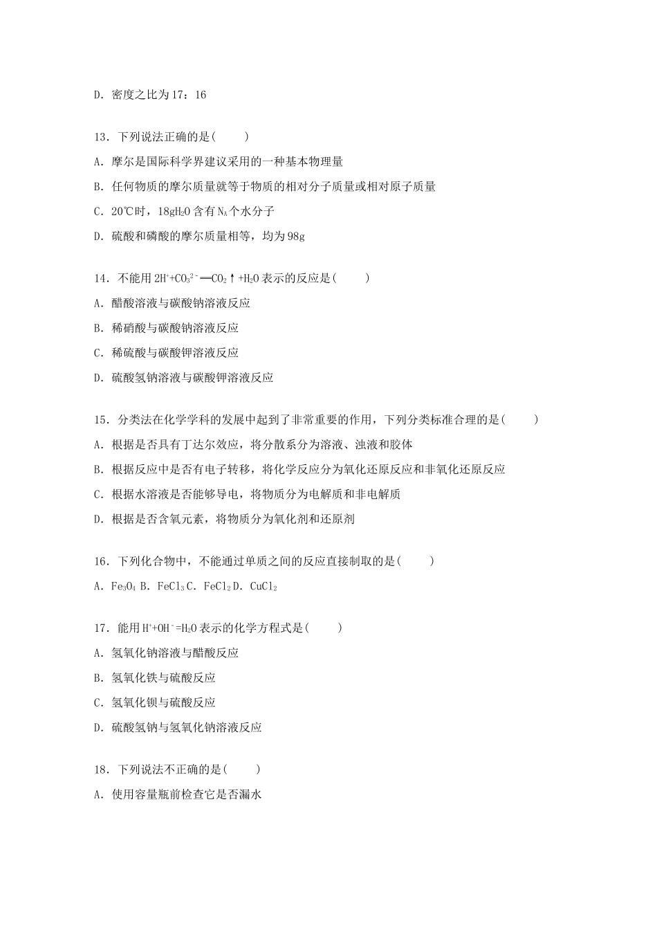 山东省潍坊市高密三中创新班高一化学上学期开学试卷（含解析）-人教版高一全册化学试题_第3页