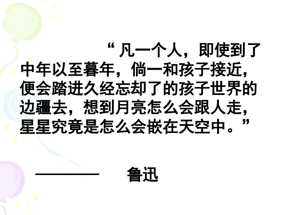 十给我的孩子们(节录)-(2)_第1页
