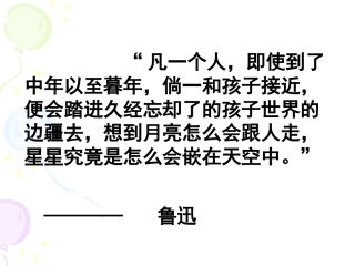 十给我的孩子们(节录)-(2)
