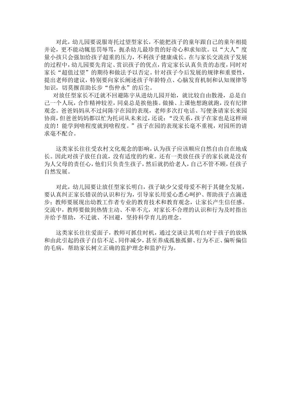 幼儿园该如何面对“个性”家长_第2页