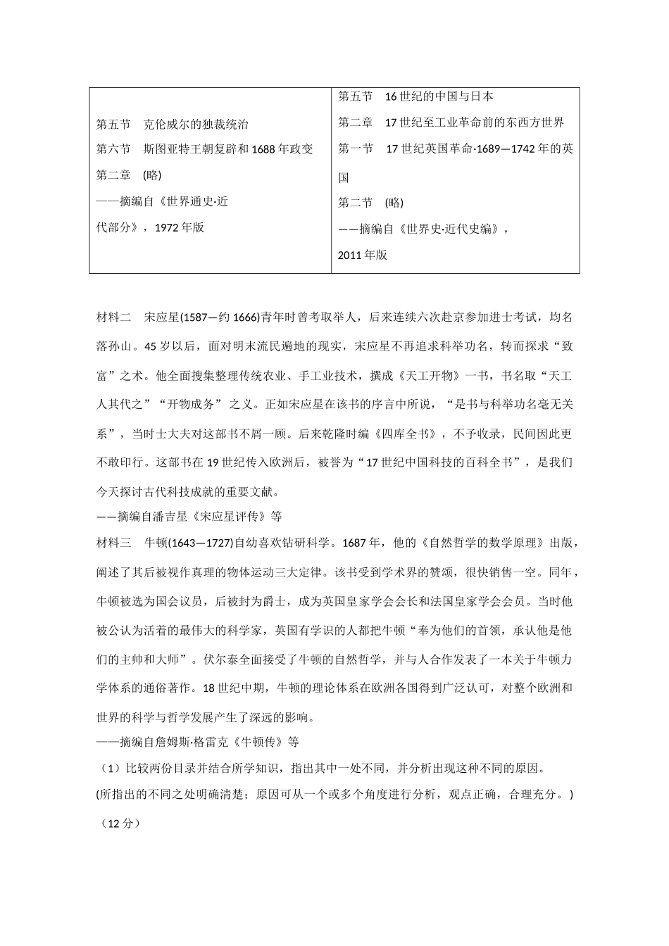 高考历史考前冲刺40天 18 物理学的重大进展及破解生命起源之谜-人教版高三全册历史试题_第2页