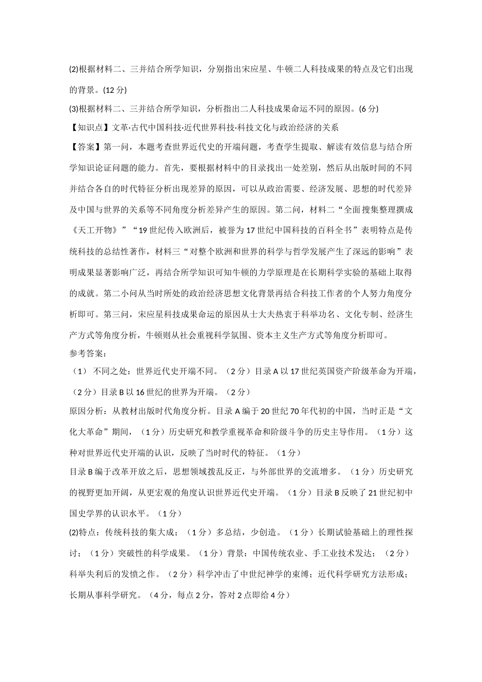 高考历史考前冲刺40天 18 物理学的重大进展及破解生命起源之谜-人教版高三全册历史试题_第3页