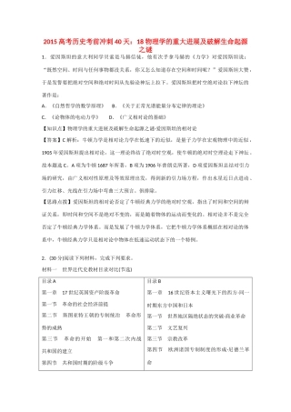 高考历史考前冲刺40天 18 物理学的重大进展及破解生命起源之谜-人教版高三全册历史试题