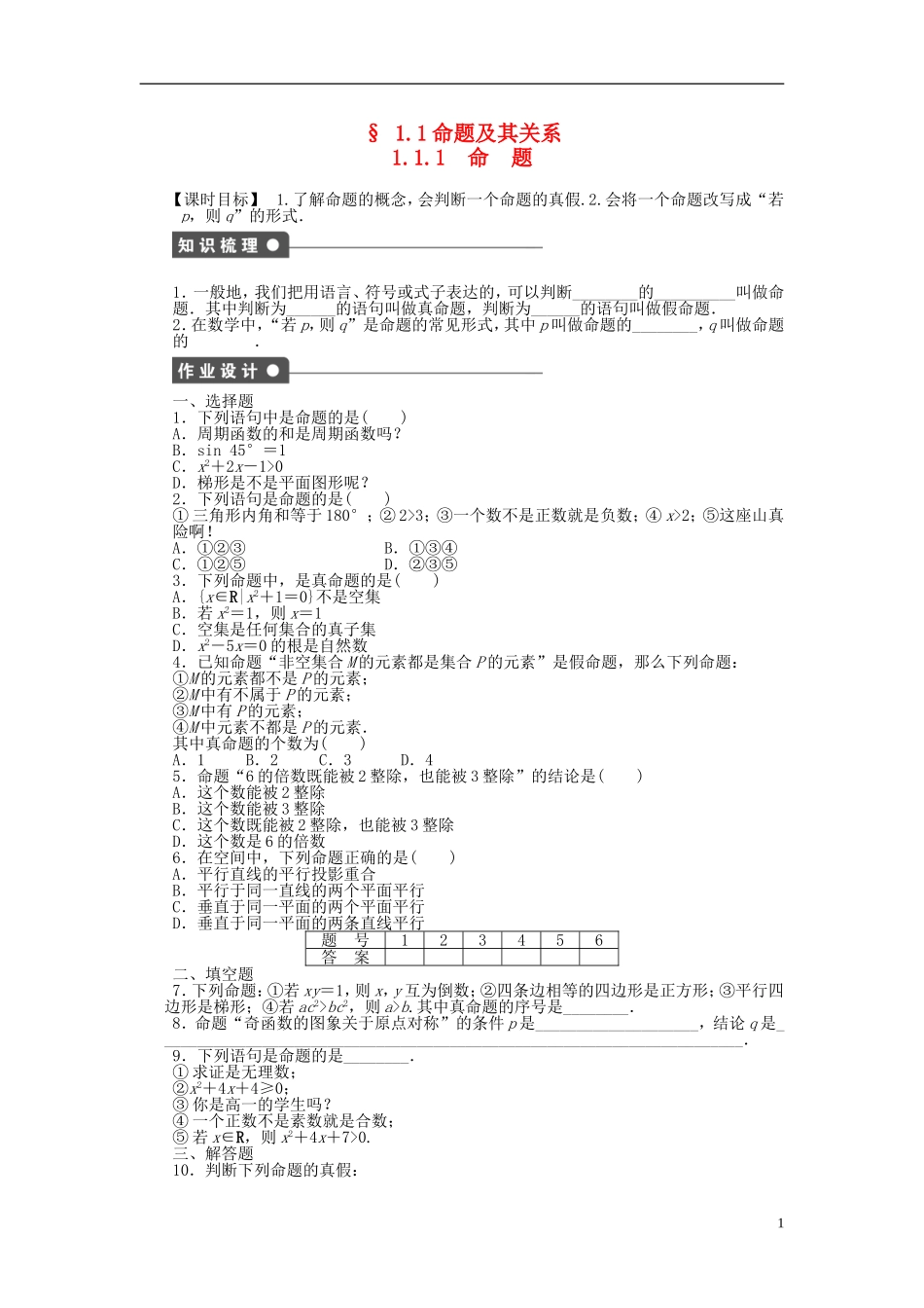 高中数学 1.1.1命题课时作业 新人教A版选修2-1-新人教A版高二选修2-1数学试题_第1页