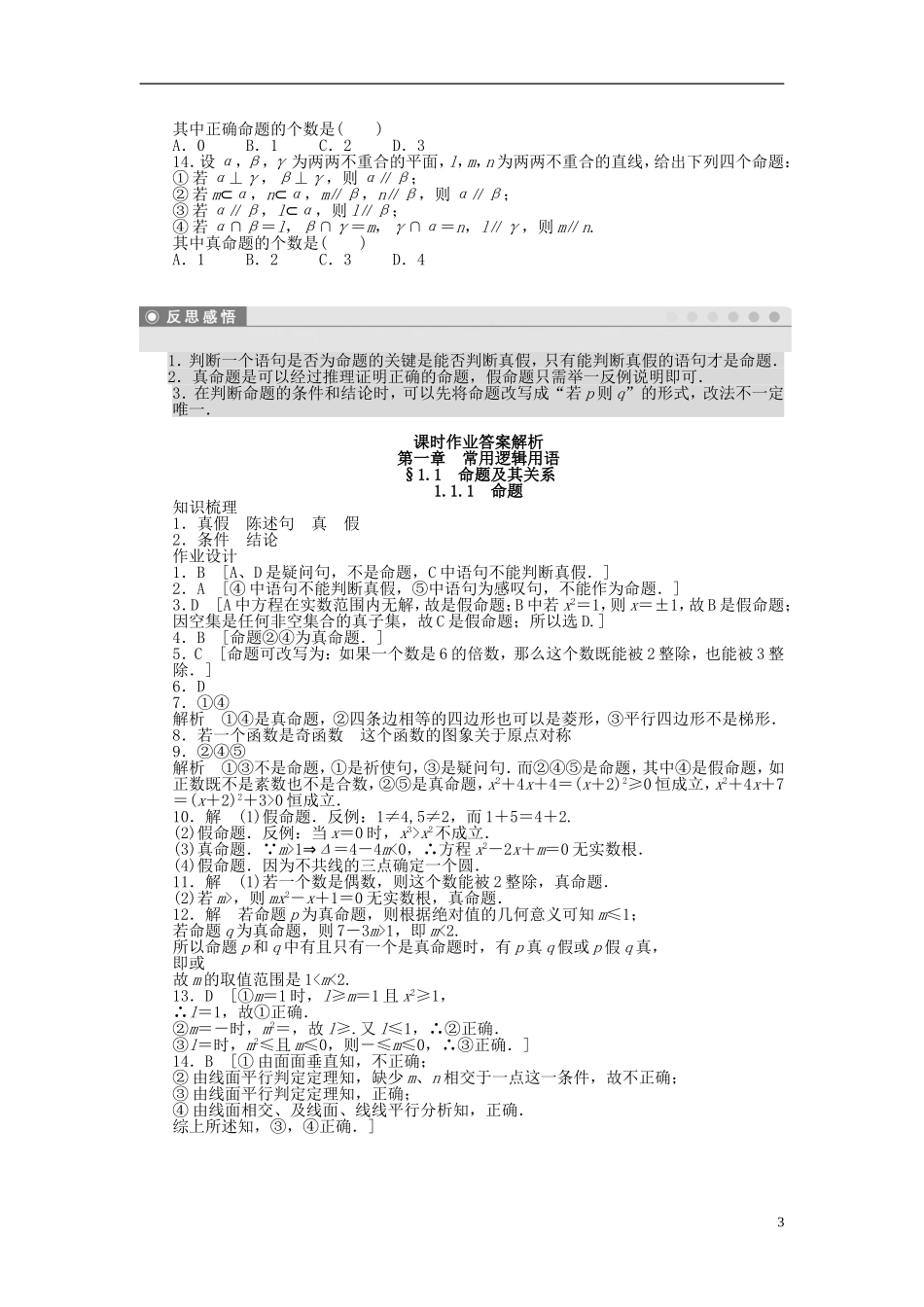 高中数学 1.1.1命题课时作业 新人教A版选修2-1-新人教A版高二选修2-1数学试题_第3页