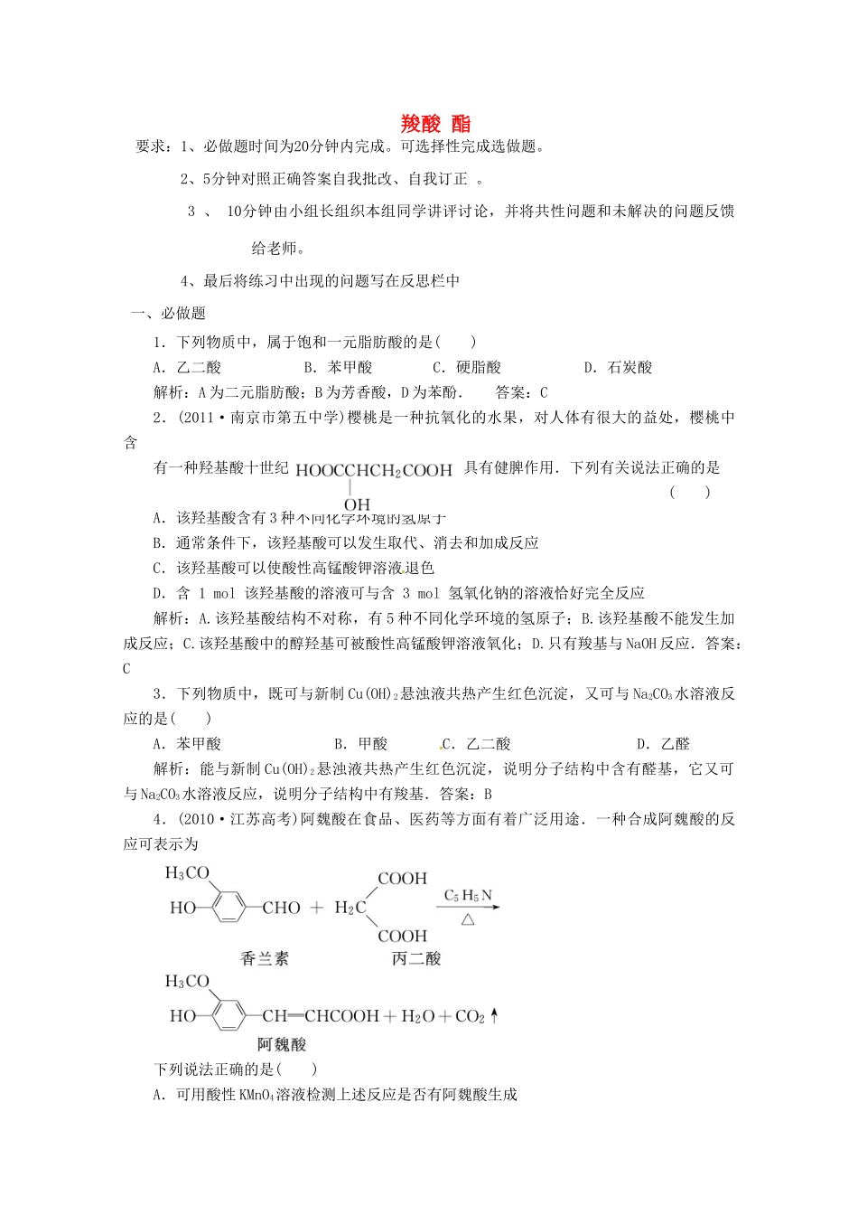 江苏省海门市高一化学 《羧酸 酯》测试题（2） 新人教版_第1页