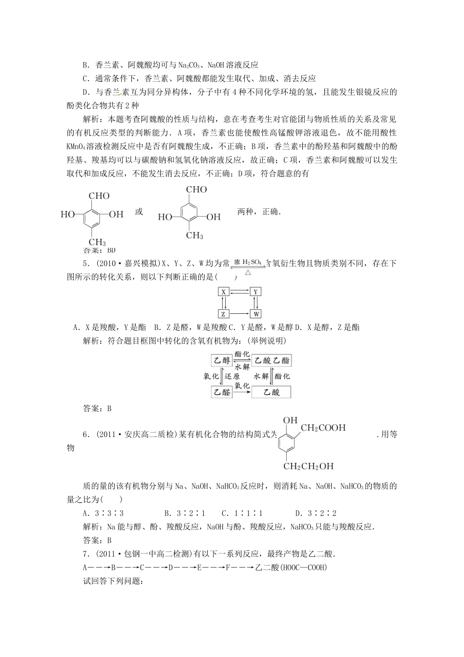 江苏省海门市高一化学 《羧酸 酯》测试题（2） 新人教版_第2页