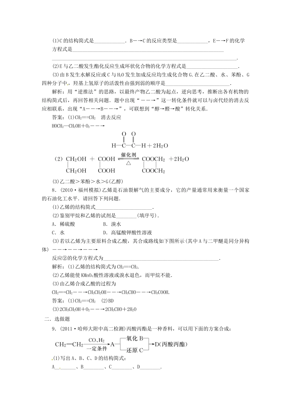 江苏省海门市高一化学 《羧酸 酯》测试题（2） 新人教版_第3页