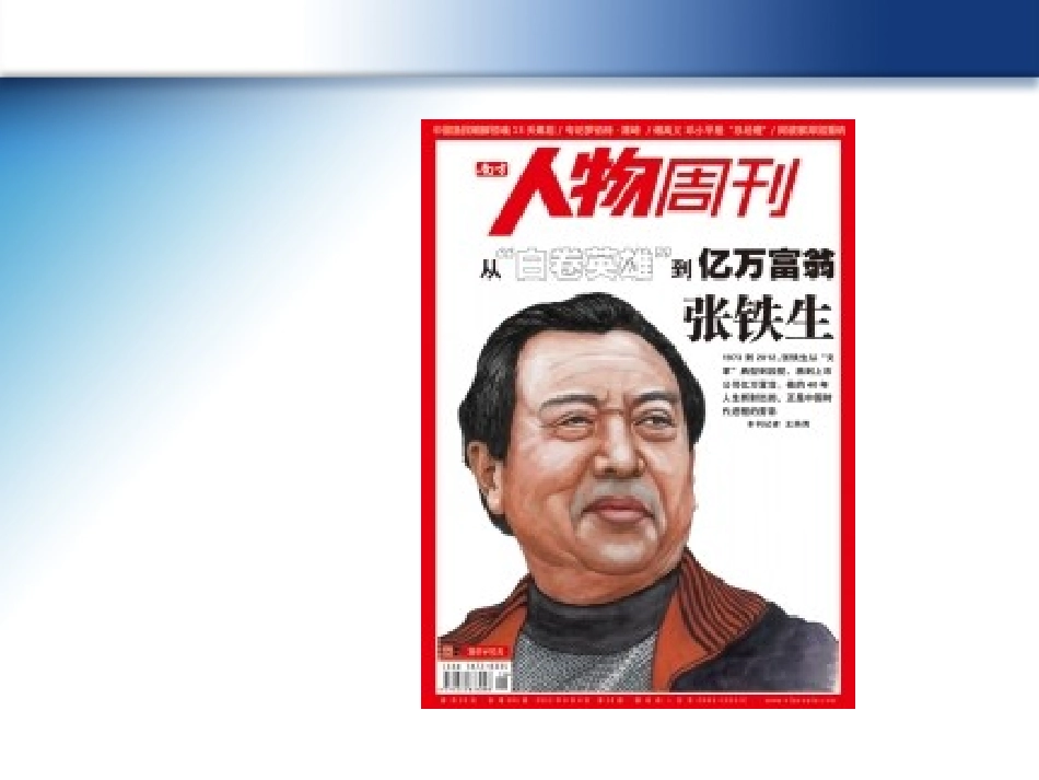 第21课-民主政治建设的曲折发展-(4)_第1页