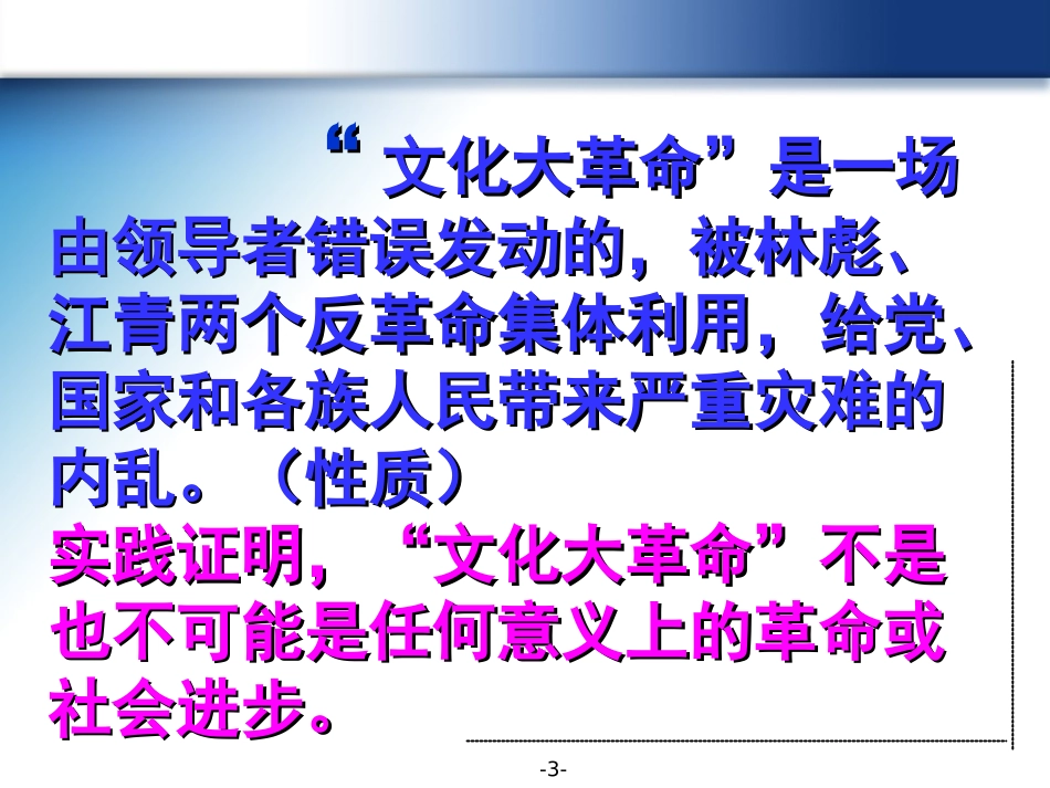 第21课-民主政治建设的曲折发展-(4)_第3页