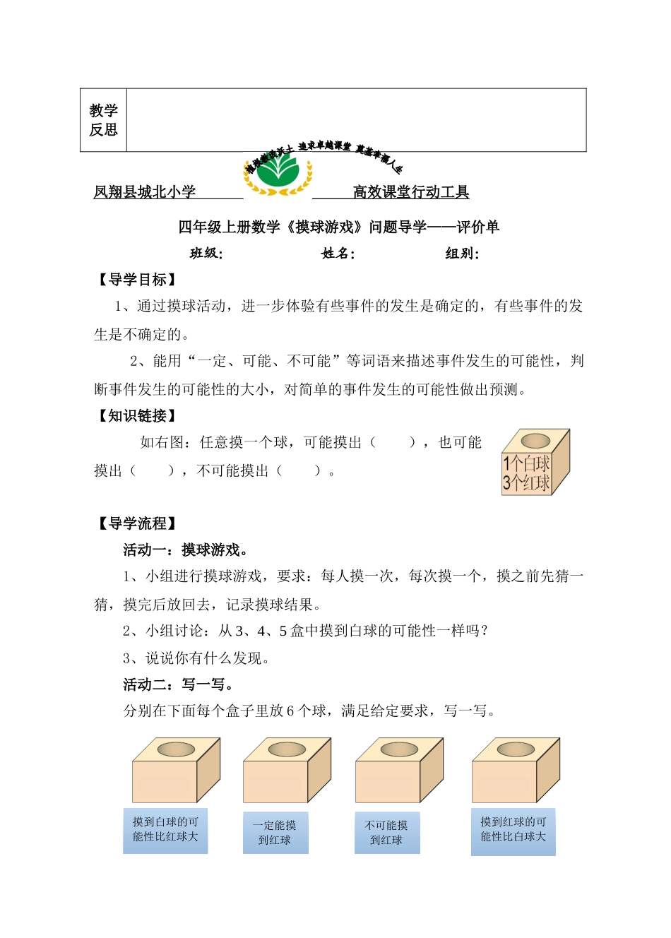 摸球游戏-(3)_第3页