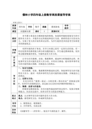 摸球游戏-(3)