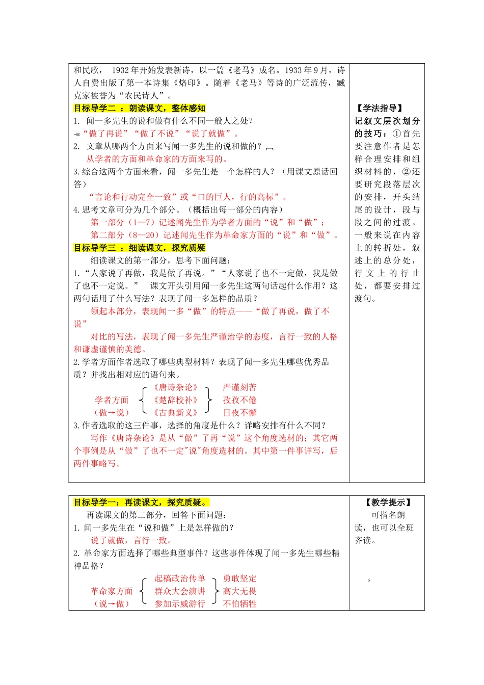 (部编)初中语文人教2011课标版七年级下册说和做-(8)_第2页