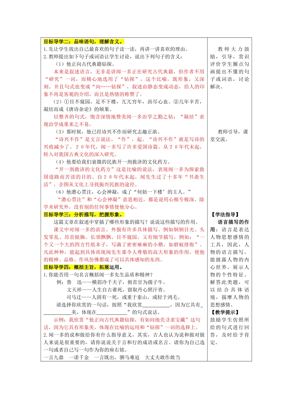 (部编)初中语文人教2011课标版七年级下册说和做-(8)_第3页
