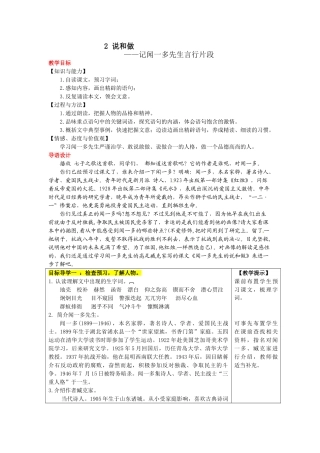 (部编)初中语文人教2011课标版七年级下册说和做-(8)