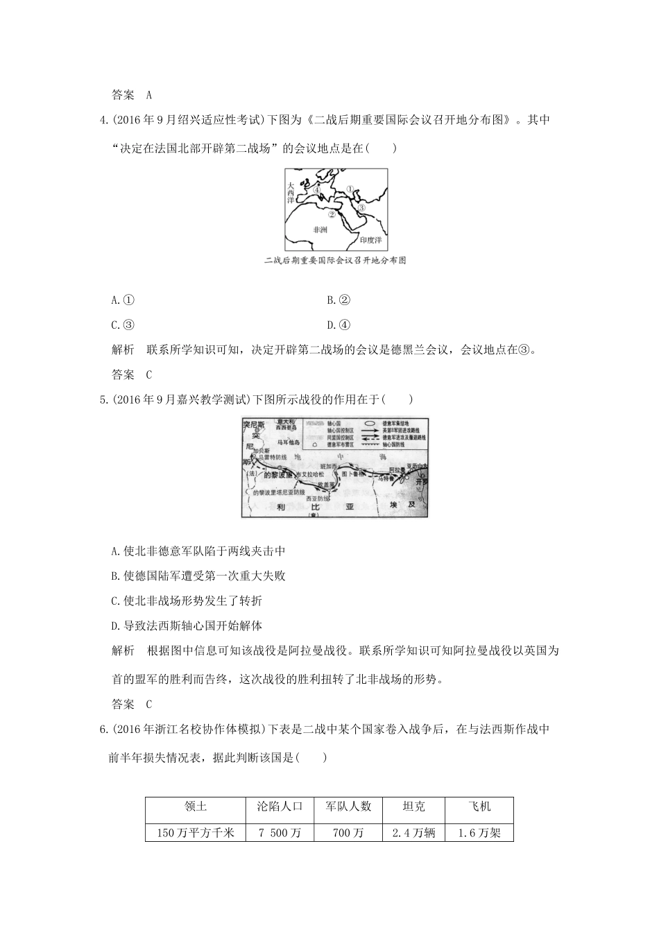 （浙江选考）高考历史总复习 专题5 20世纪的两次世界大战 第14讲 第二次世界大战训练-人教版高三全册历史试题_第2页