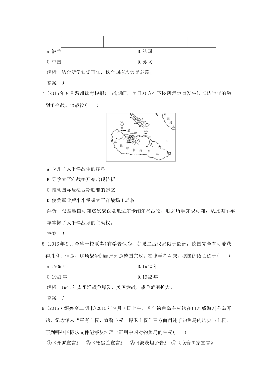 （浙江选考）高考历史总复习 专题5 20世纪的两次世界大战 第14讲 第二次世界大战训练-人教版高三全册历史试题_第3页