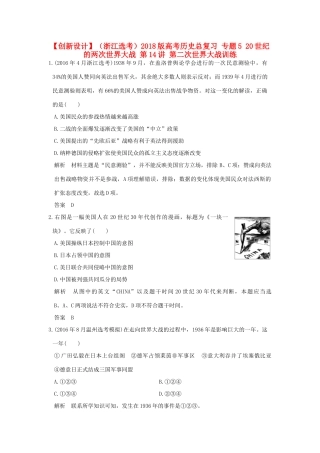 （浙江选考）高考历史总复习 专题5 20世纪的两次世界大战 第14讲 第二次世界大战训练-人教版高三全册历史试题