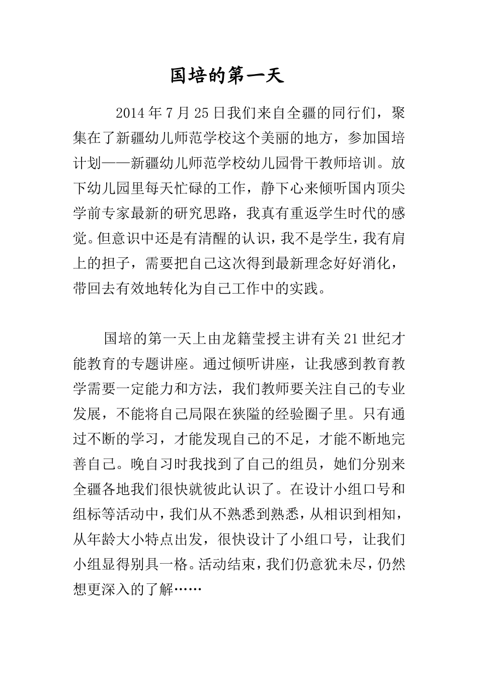 阿力亚古丽。夏木西研修日志01_第1页