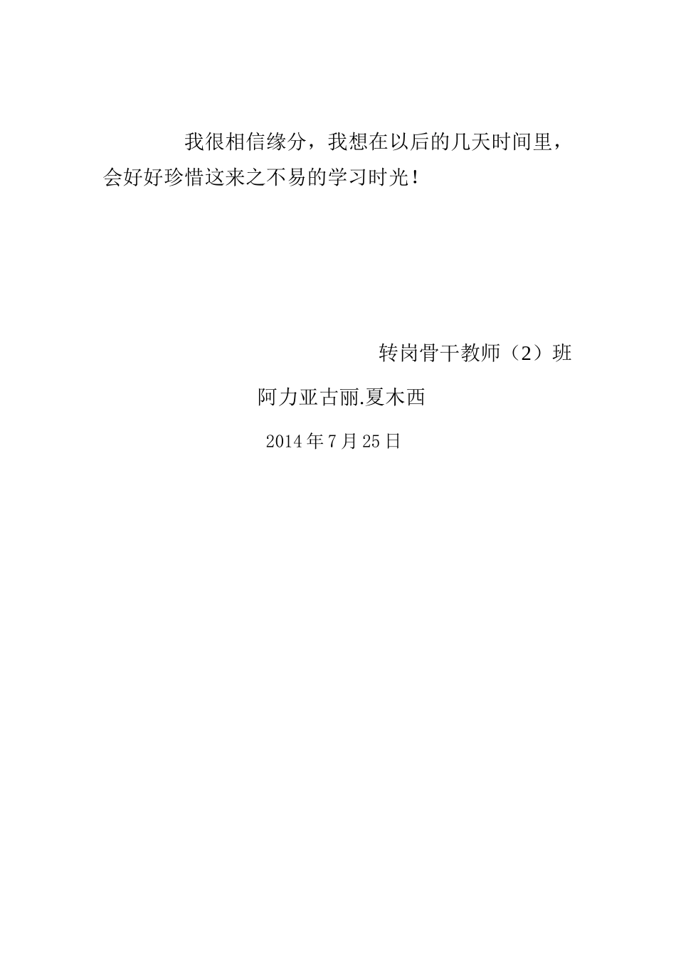 阿力亚古丽。夏木西研修日志01_第2页