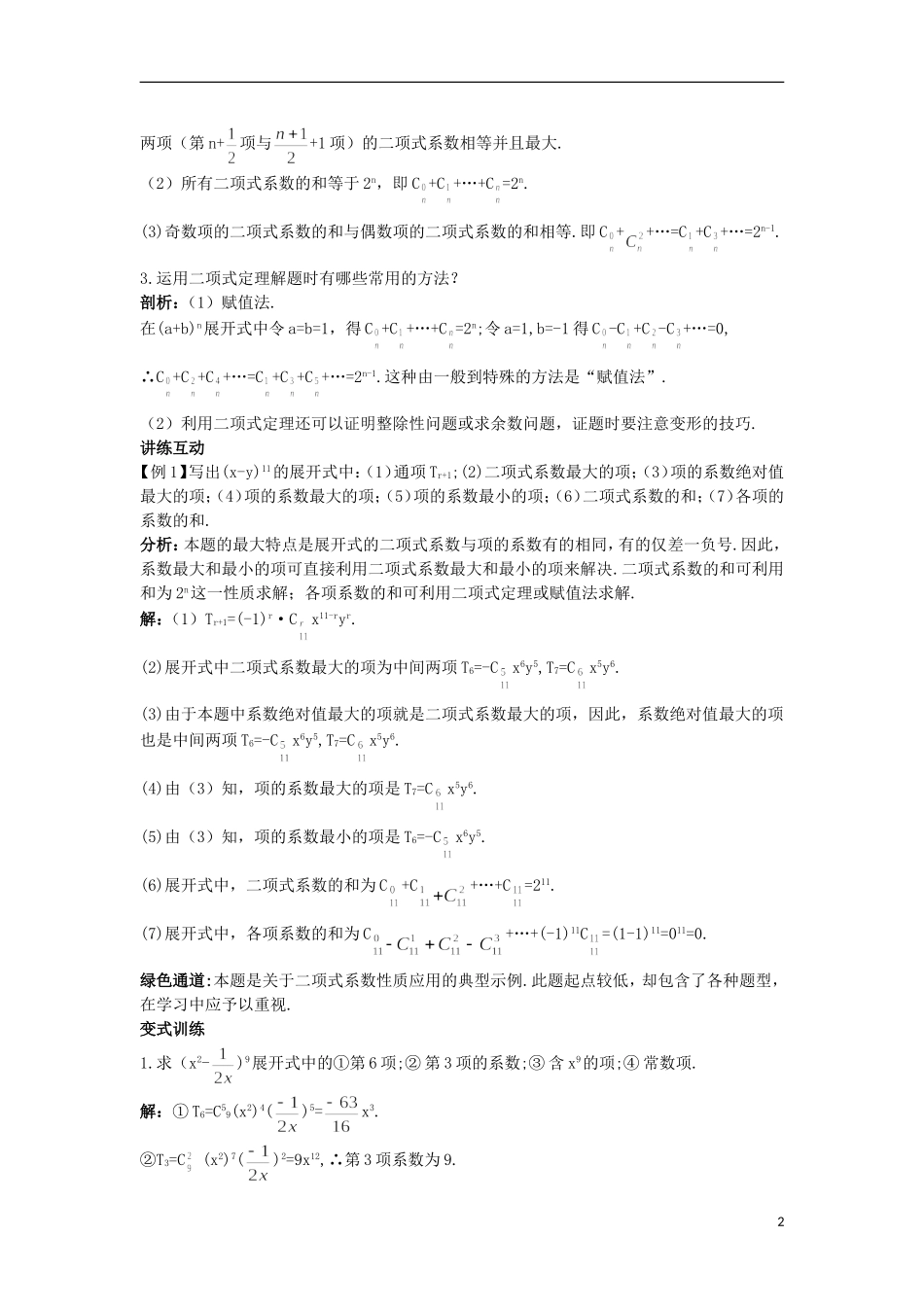 高中数学 第一章 计数原理 5 二项式定理知识导航 北师大版选修2-3-北师大版高二选修2-3数学试题_第2页