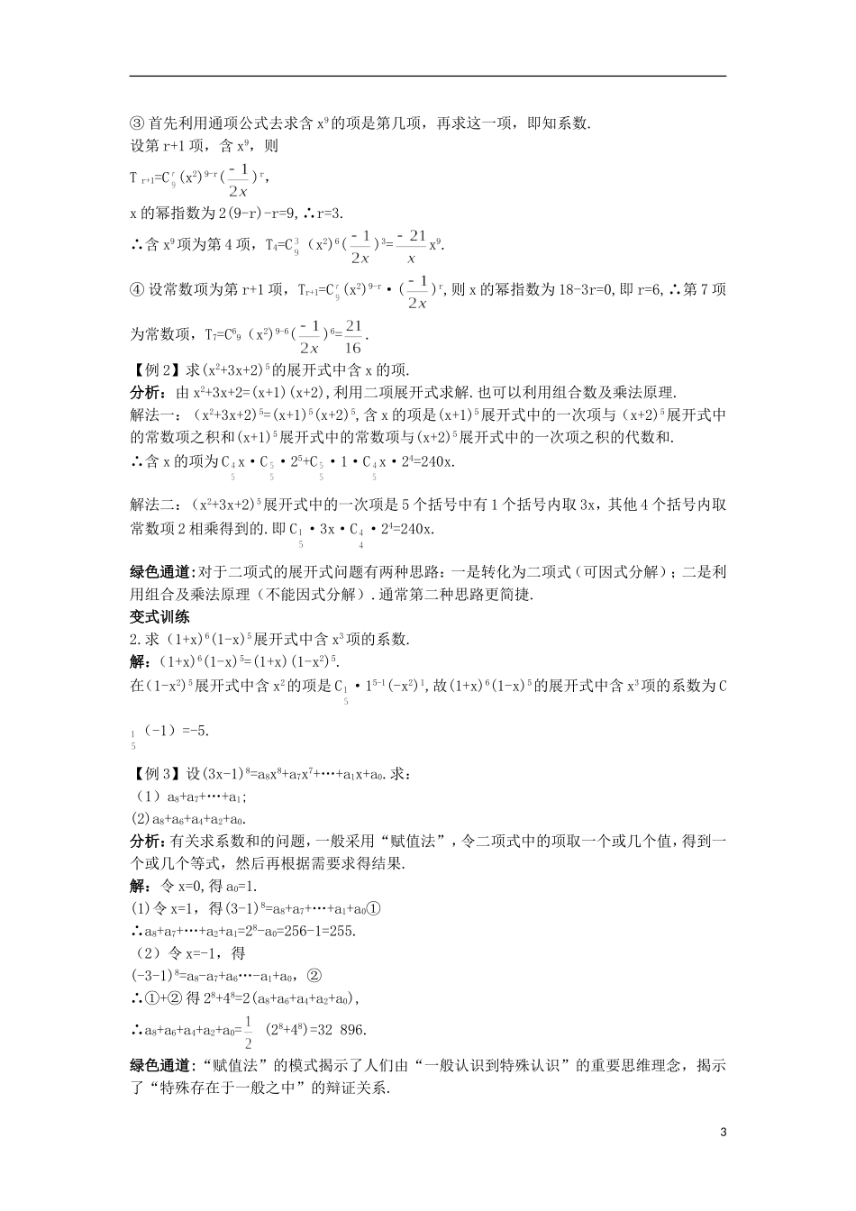 高中数学 第一章 计数原理 5 二项式定理知识导航 北师大版选修2-3-北师大版高二选修2-3数学试题_第3页
