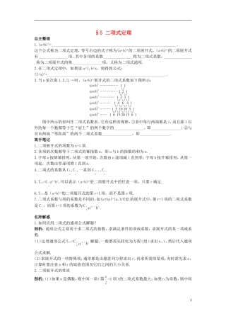 高中数学 第一章 计数原理 5 二项式定理知识导航 北师大版选修2-3-北师大版高二选修2-3数学试题