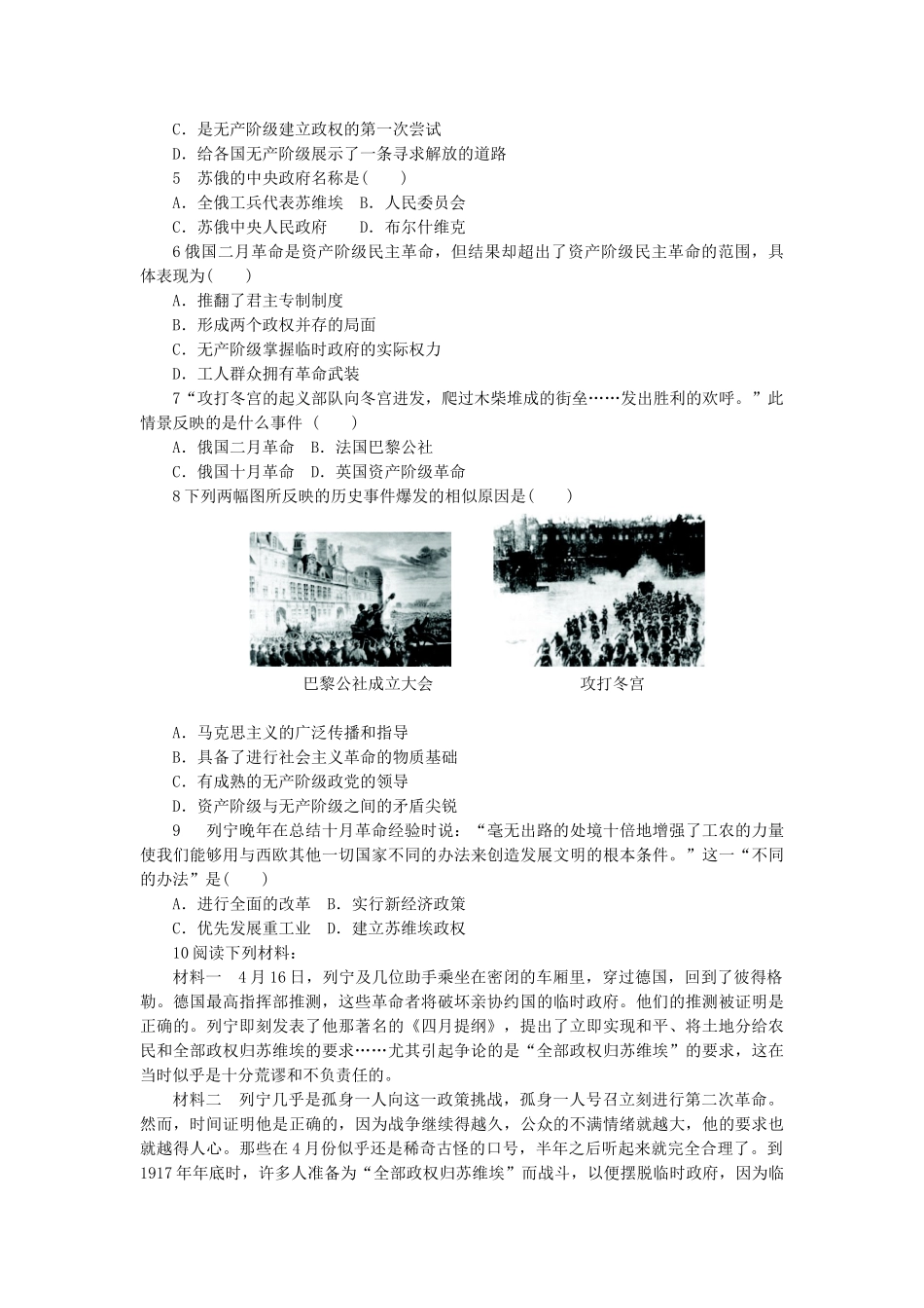 高中历史 第五单元 马克思主义的产生、发展与中国新民主主义革命 第19课 俄国十月社会主义革命作业 岳麓版必修1-岳麓版高一必修1历史试题_第2页