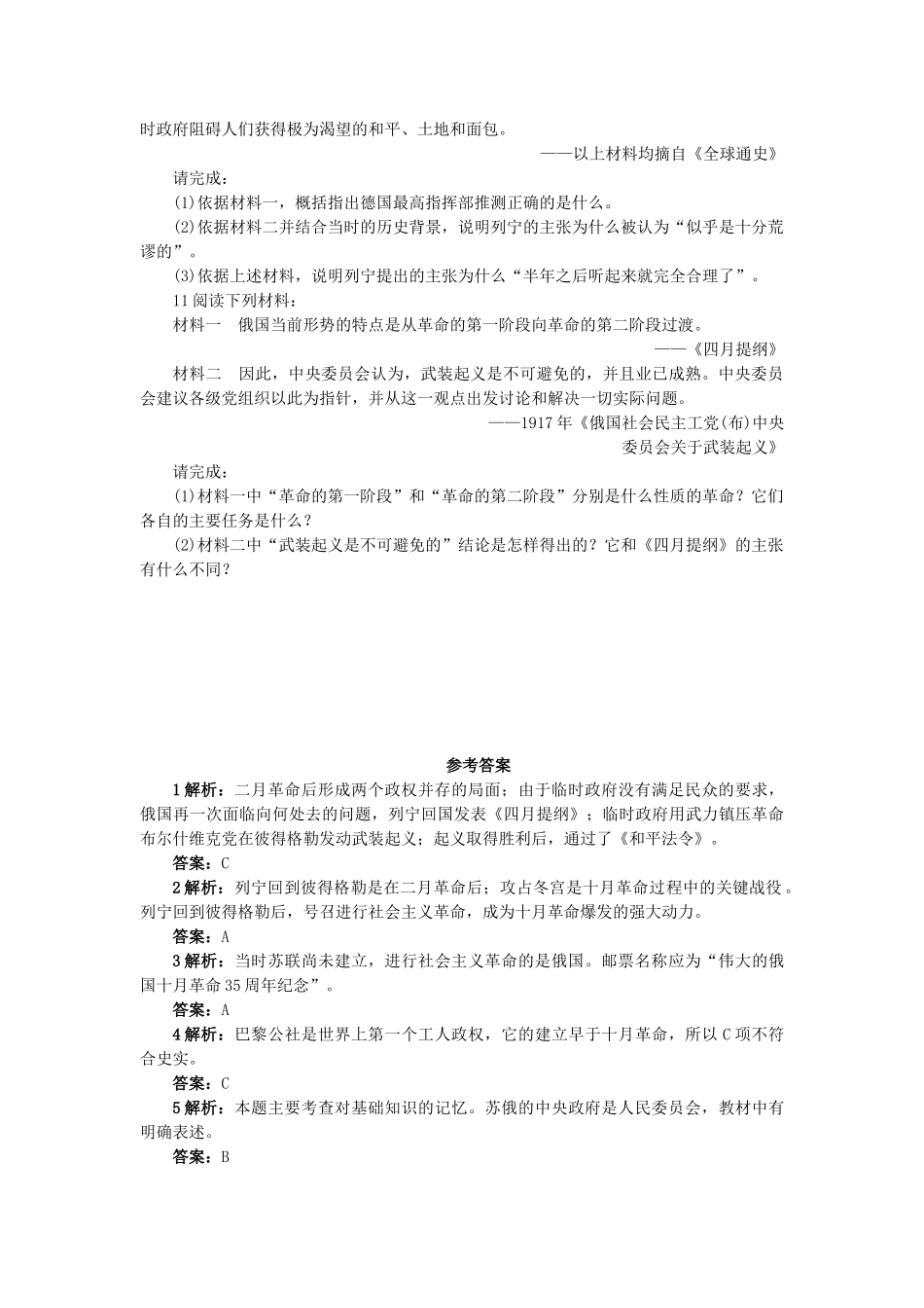 高中历史 第五单元 马克思主义的产生、发展与中国新民主主义革命 第19课 俄国十月社会主义革命作业 岳麓版必修1-岳麓版高一必修1历史试题_第3页