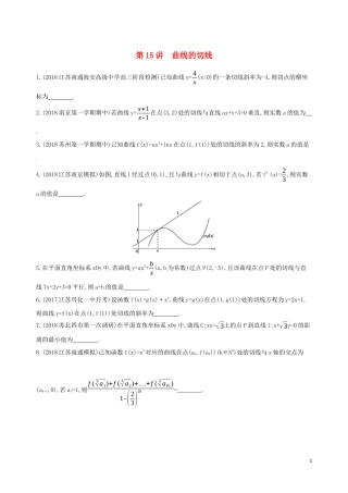 （江苏专用）高考数学二轮复习 专题五 函数与导数 第15讲 曲线的切线冲刺提分作业-人教版高三全册数学试题