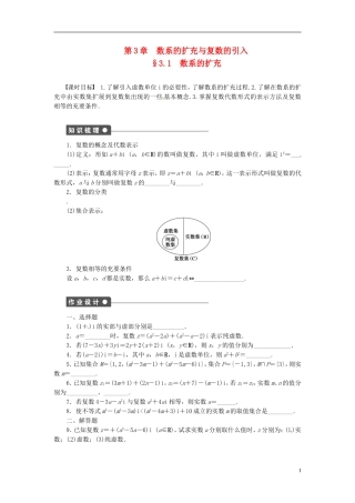 高中数学 3.1数系的扩充同步练习（含解析）新人教版选修1-2-新人教版高二选修1-2数学试题