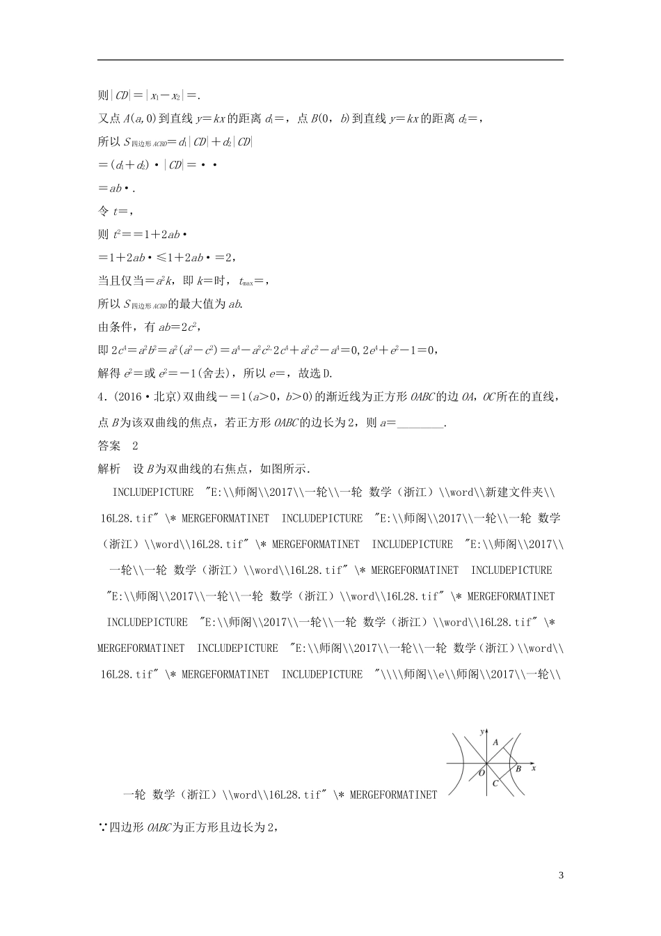 （浙江专用）高考数学大一轮复习 高考专题突破六 高考中的圆锥曲线问题教师用书-人教版高三全册数学试题_第3页