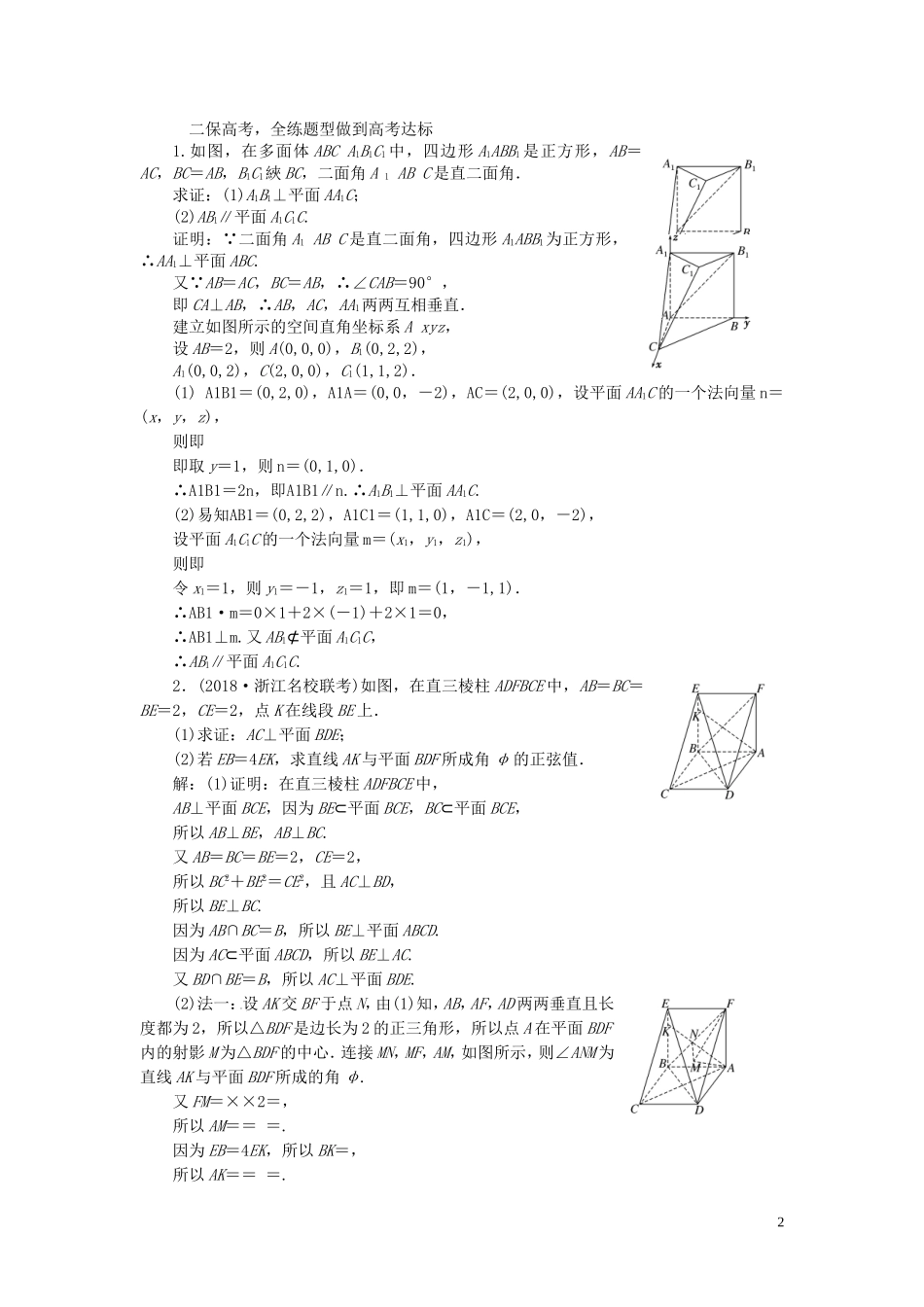 （浙江专用）高考数学一轮复习 课时跟踪检测（四十一）立体几何中的向量方法（含解析）-人教版高三全册数学试题_第2页