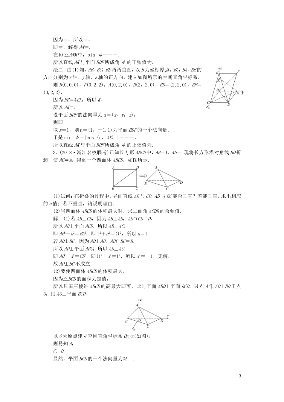 （浙江专用）高考数学一轮复习 课时跟踪检测（四十一）立体几何中的向量方法（含解析）-人教版高三全册数学试题_第3页
