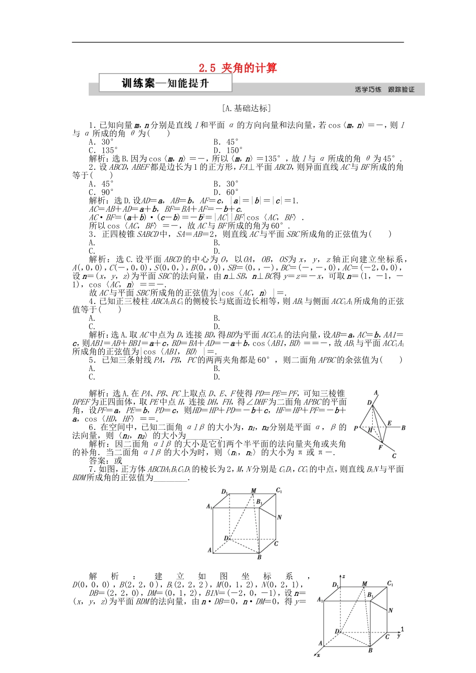 高中数学 第二章 空间向量与立体几何 2.5 夹角的计算训练案 北师大版选修2-1-北师大版高二选修2-1数学试题_第1页