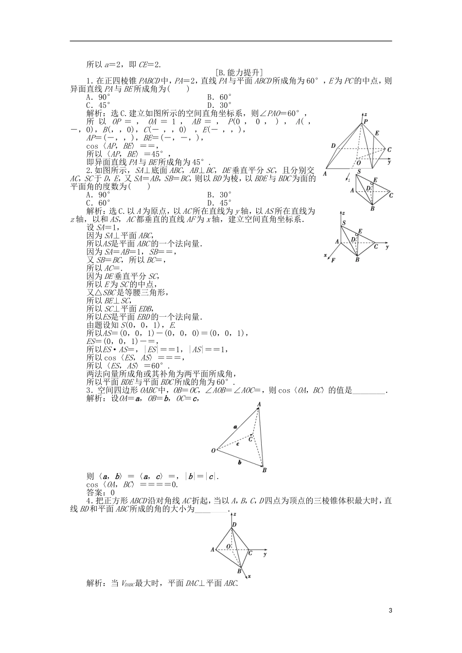 高中数学 第二章 空间向量与立体几何 2.5 夹角的计算训练案 北师大版选修2-1-北师大版高二选修2-1数学试题_第3页